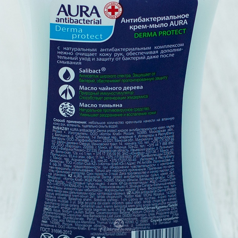 Крем-мыло Aura антибактериальное Derma Protect 250мл флакон/дозатор 
