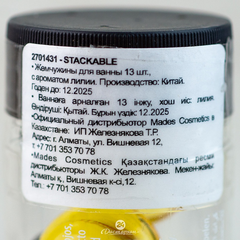 Жемчуг для ванны Stackable  13 шариков - прозрачный желтый (лимон)
