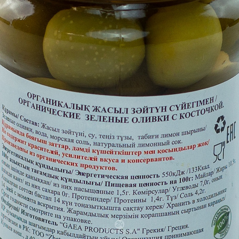 Оливки Gaea Organic зеленые с/кост 315мл с/б