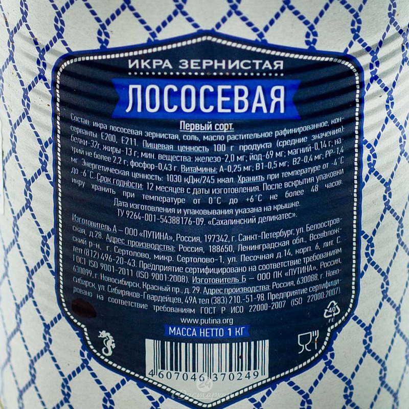 Икра красная Путина Зернистая 1 сорт лососев солен 1кг ж/б