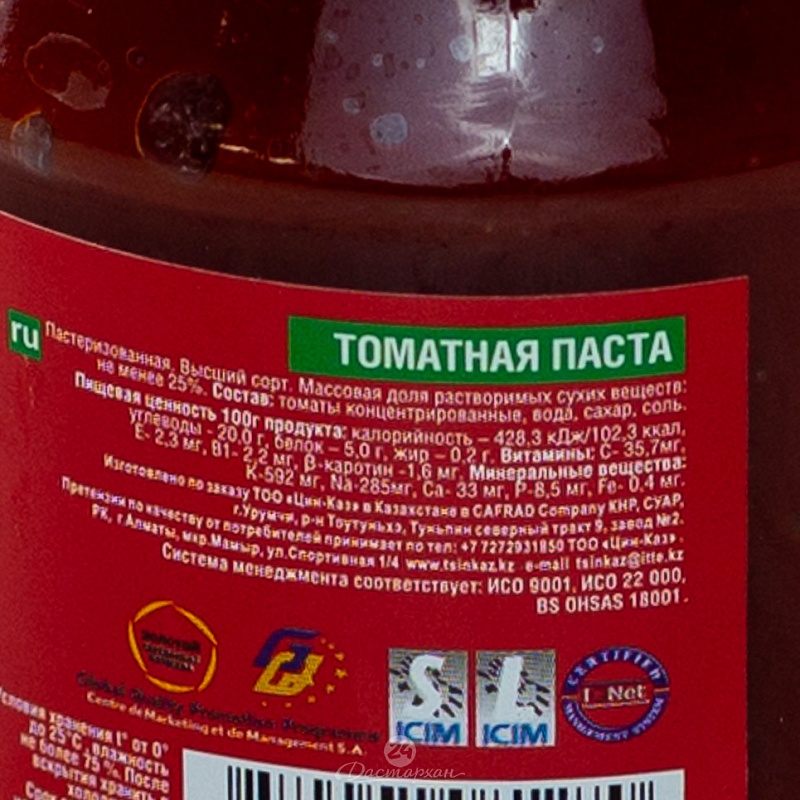 Паста томатная Цин-Каз 220г с/б