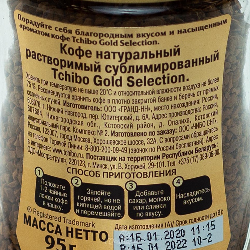Кофе Tchibo Gold Selection раств. 95 г. с/б