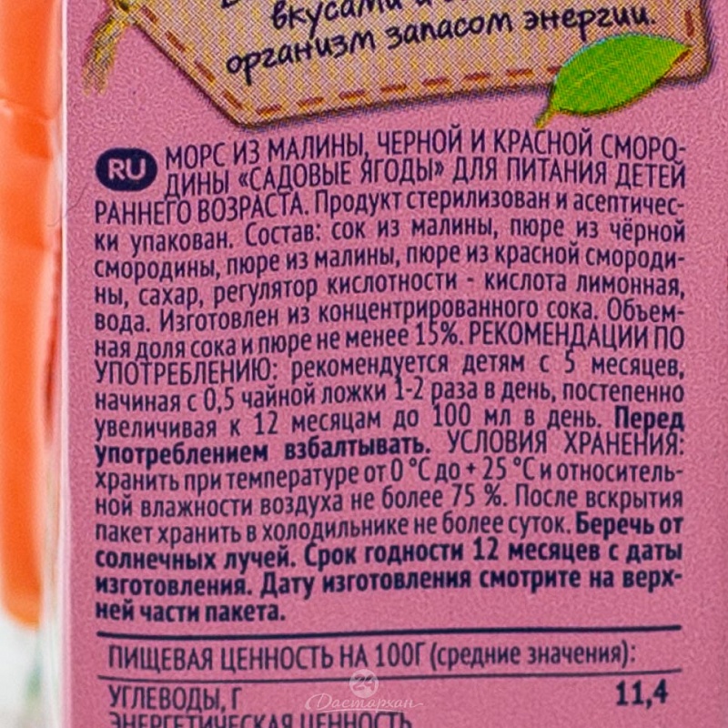 Морс Фруто няня малина-смород. 200мл т/п
