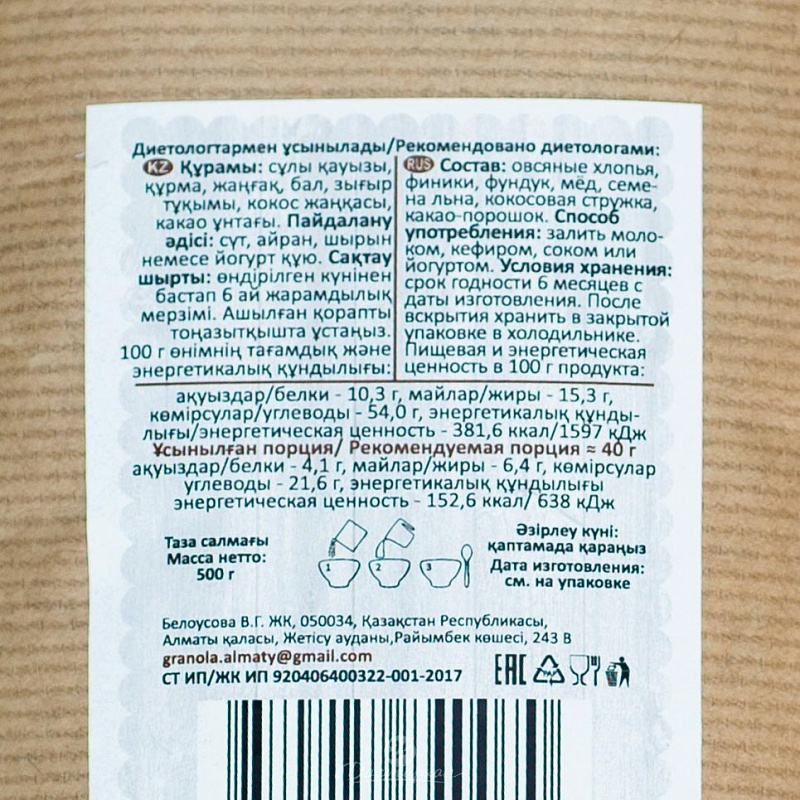 Домашняя гранола GranoWay Фундук в шоколаде 0,5л пакет