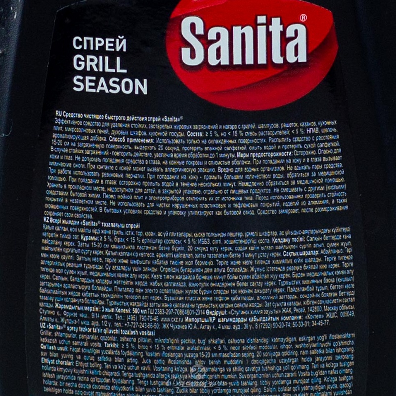 Средство чистящее Sanita от жира спрей Grill Season 500г из раздела .