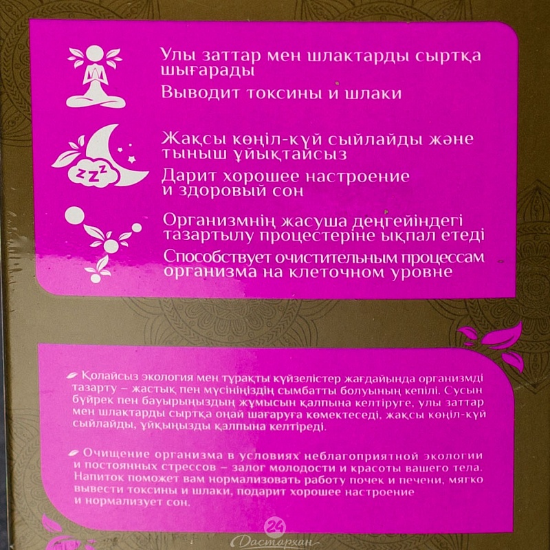 Фиточай Botanika Organic ощищающий Yoga Detox 21пак*1,5г