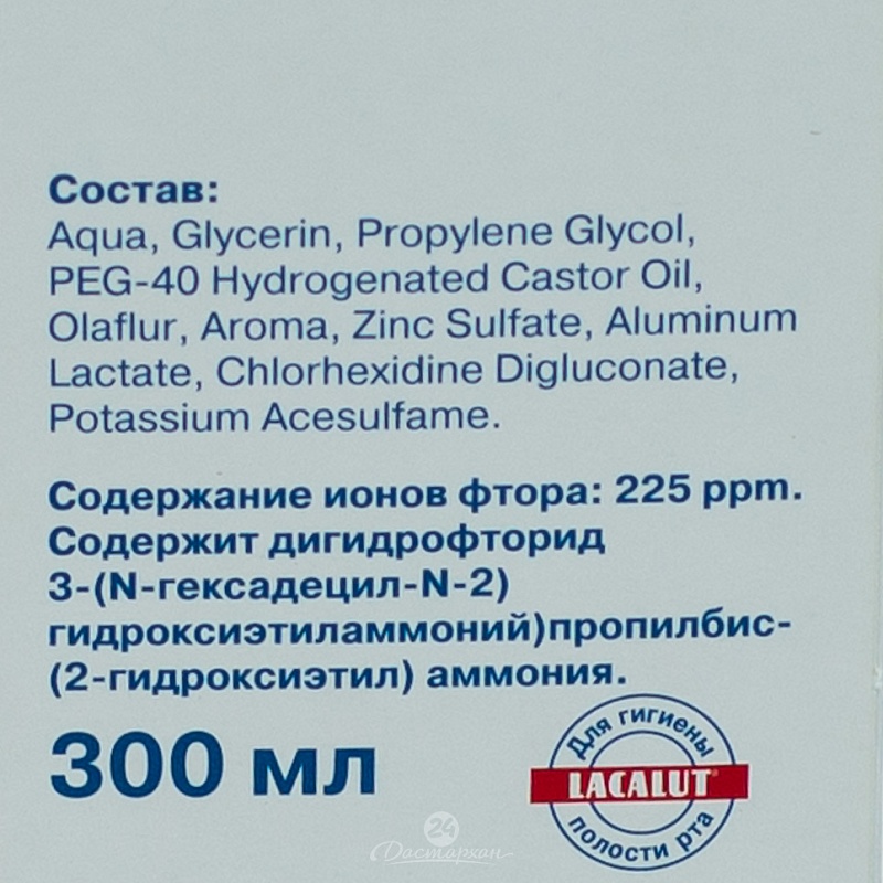 Ополаскиватель зубной Lacalut aktiv  300мл