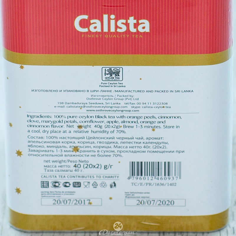 Чай Calista 