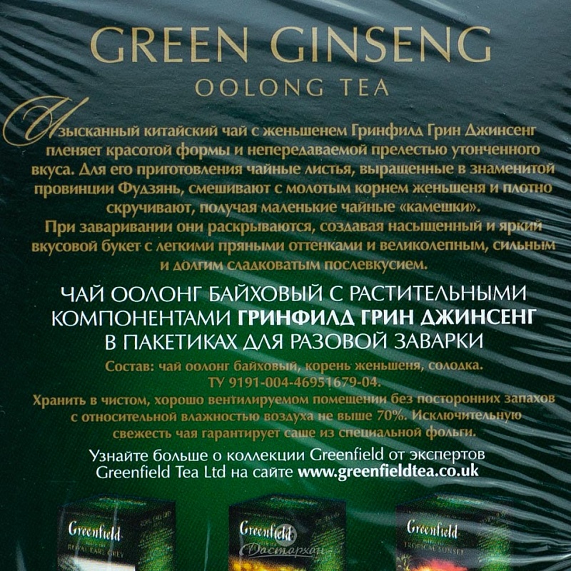 Чай Greenfield зелен Джинсенг оолонг 1,8*20 пир 36г картон