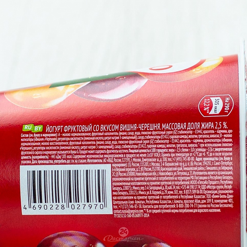 Йогурт Чудо вишня-черешня 2,5% 290г