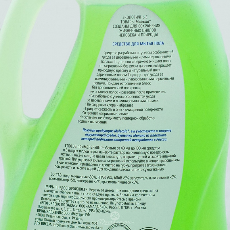 Средство для мытья пола Molecola Универсальное Ламинат экологичное Зеленый лайм 1л