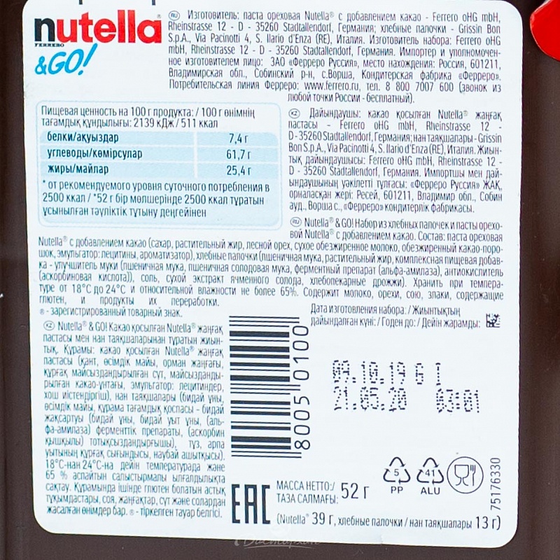 Печенье Ferrero с шоколадной пастой Nutella 52г м/у