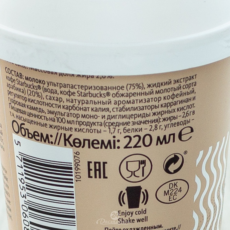 Напиток кофейный Starbucks молочный Caffe Latte 2.6% 220мл