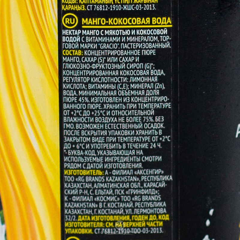 Сок Gracio манго-кокосовая вода с антиоксидантами 0,95л