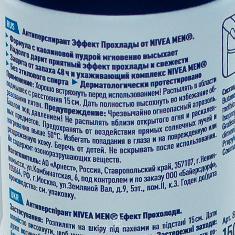 Дезодорант Nivea мужской Антиперспирант Эффект прохлады 150мл спрей