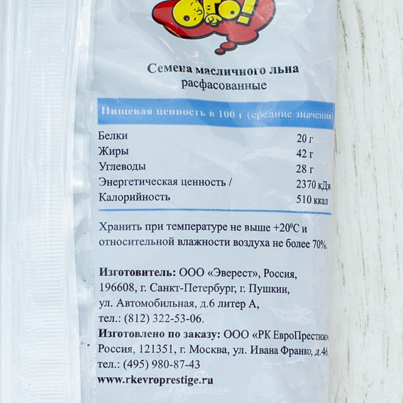 Семена льна ОГО пищевые 150г м/у