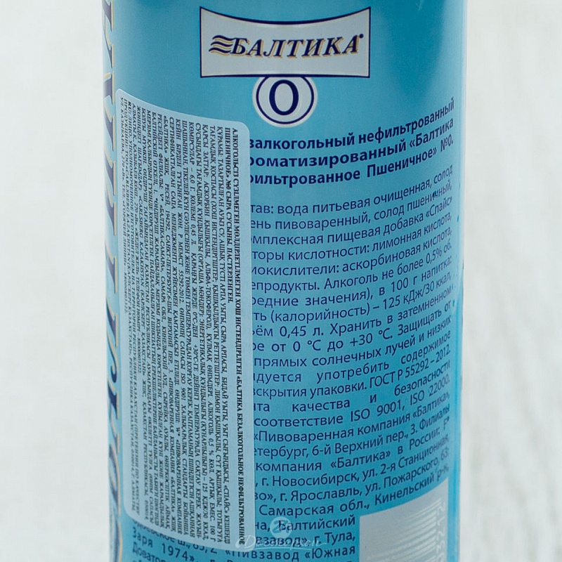 Пиво Балтика-0 Пшеничное б/алк 0,45 ж/б 