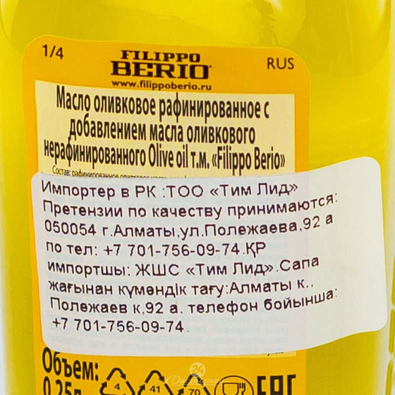 Масло оливковое Filippo Berio рафинированное с доб.нерафинированного Pure 0,25л с/б