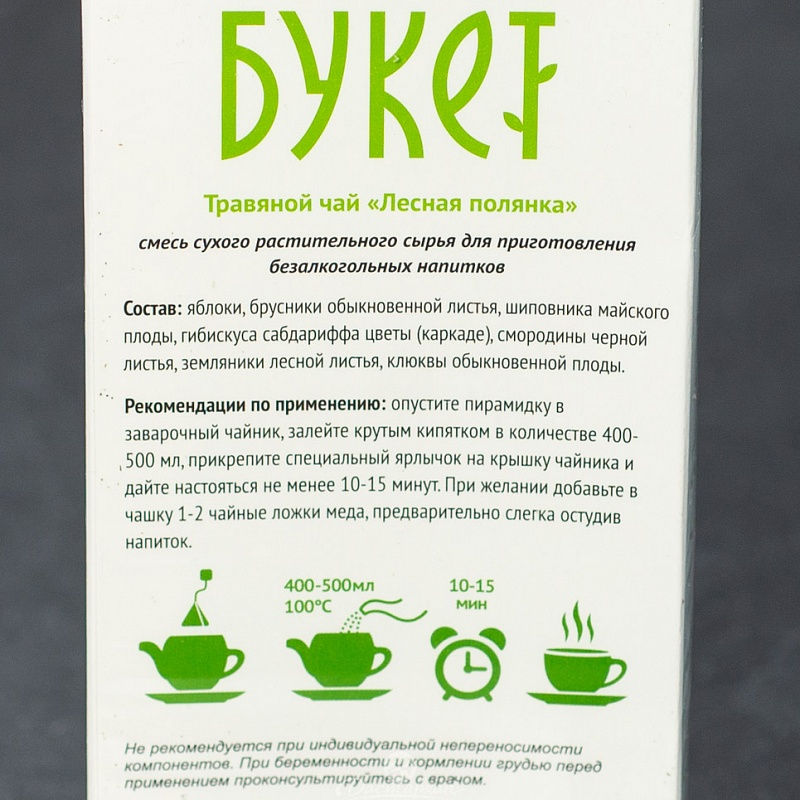 Чай травяной Алтайский букет Лесная полянка 10*5,5г