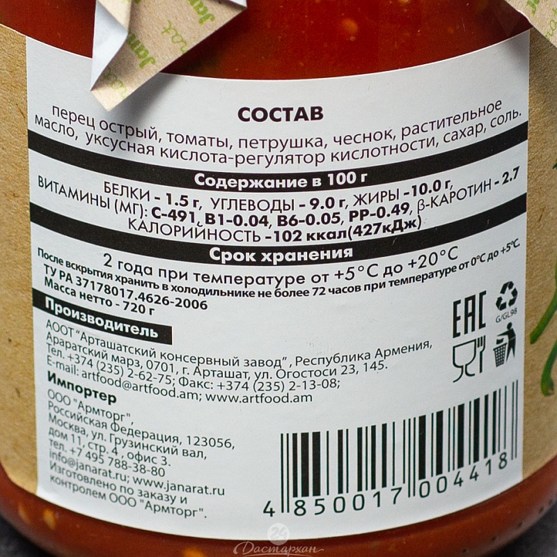 Овощные консервы Janarat Аппетитка из томатов 720г с/б