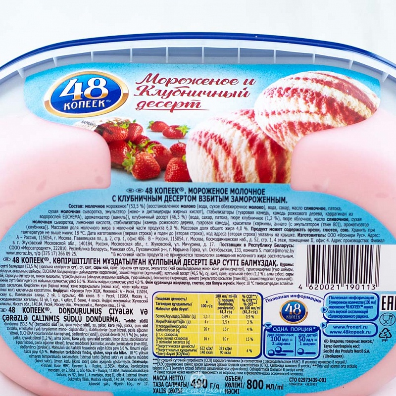 Мороженое Nestle 48 Копеек Клубничный Десерт 800мл