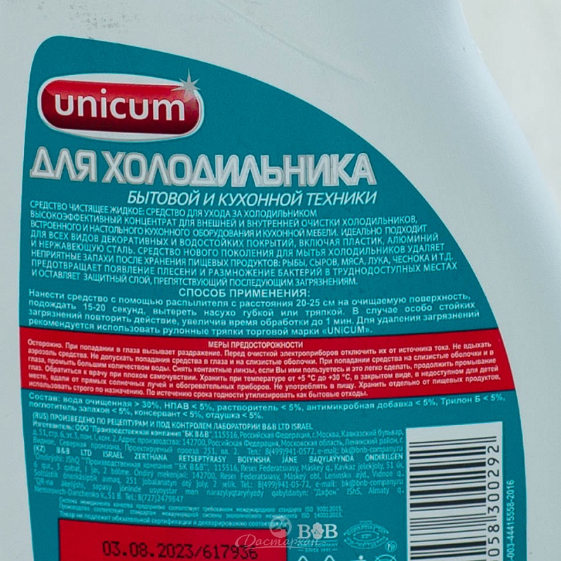 ср-ва д/холодильника Unicom 500мл
