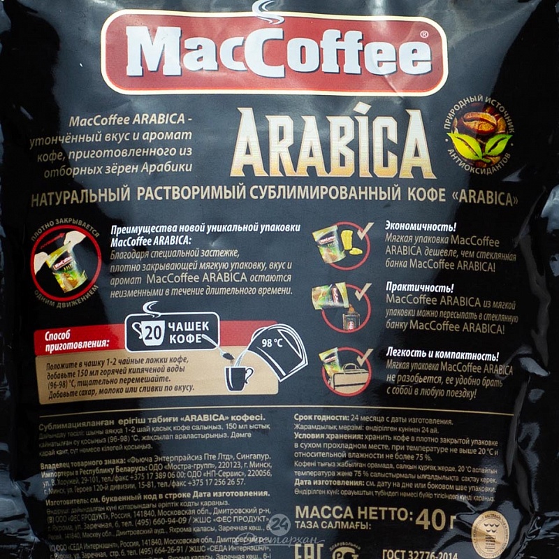 Кофе MacCoffee Arabica 40г дой/пак