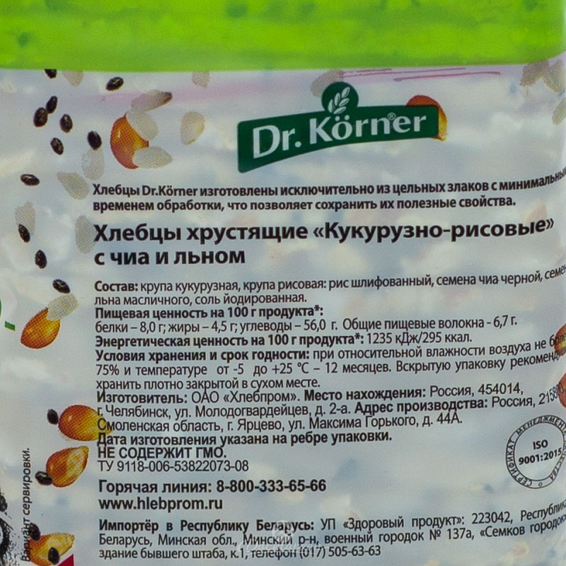 Хлебцы Dr. Korner кукурузно-рисовые с чиа и льном 100г