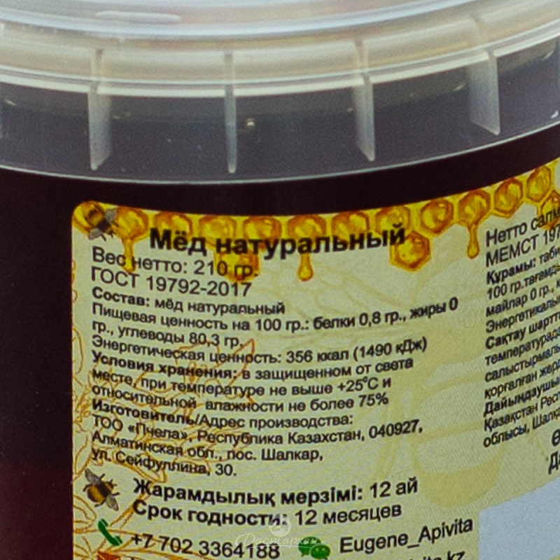 Мёд Апивита натуральный 210гр пл/б
