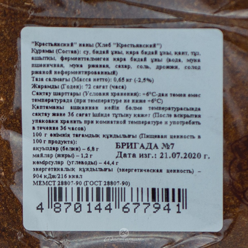 Хлеб Аксай нан Крестьянский  0,65 кг