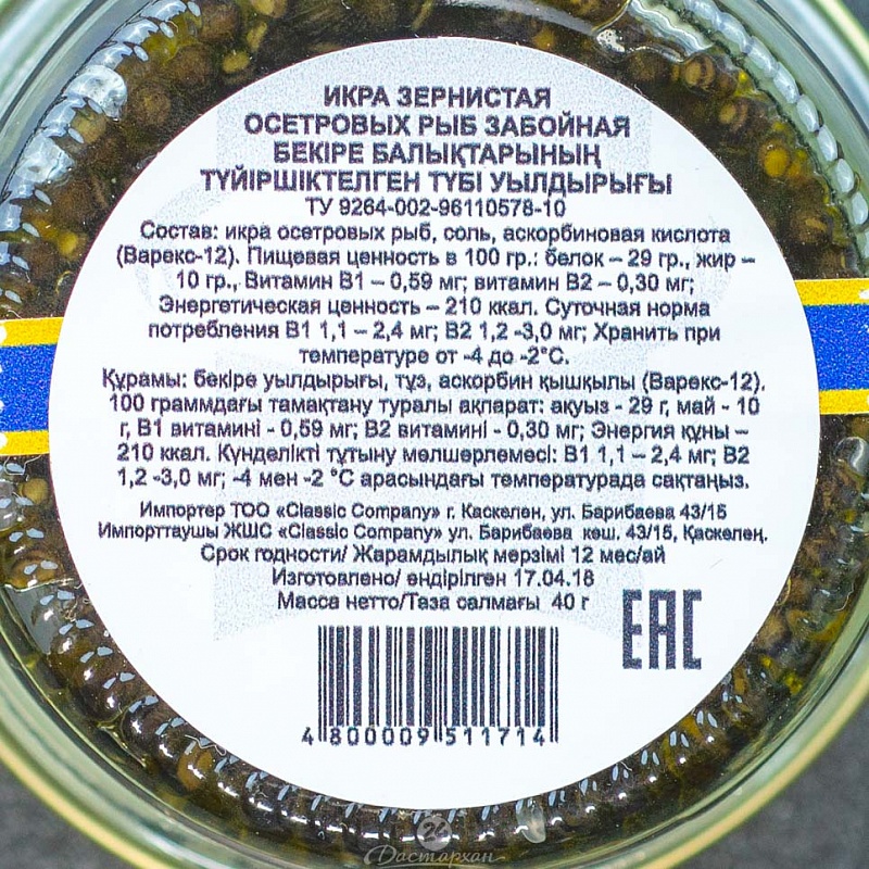Икра черная Osetr caviar осетровая 40 гр