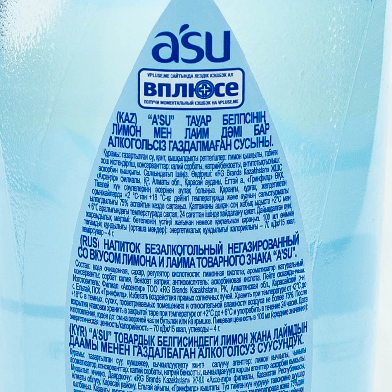 Вода ASU Lemon-Lime питьевая столов б/газа п/б 1л