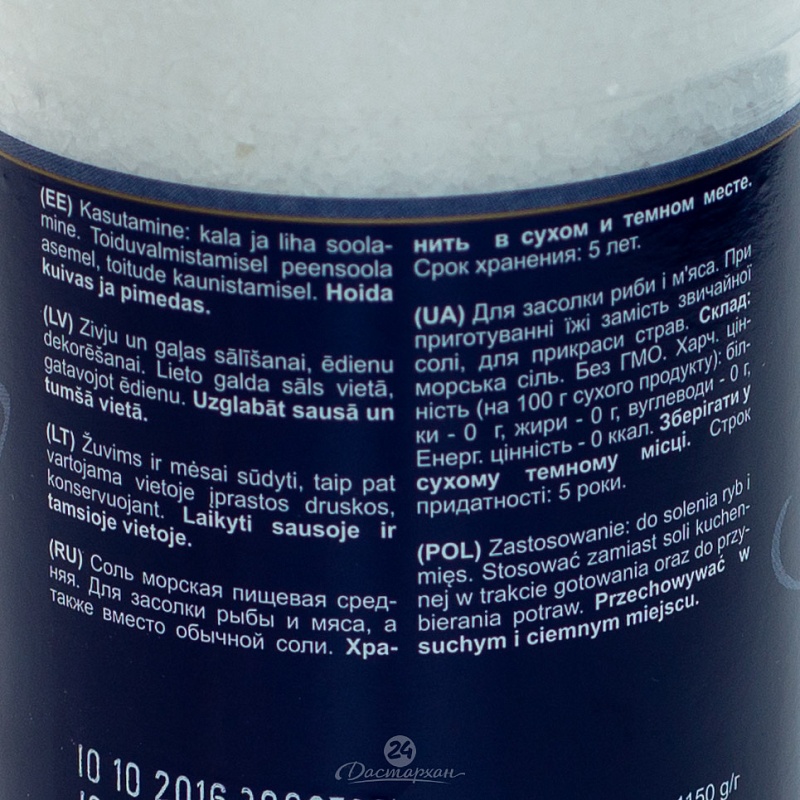 Соль Santa Maria Морская  1150 гр пл/упаковка