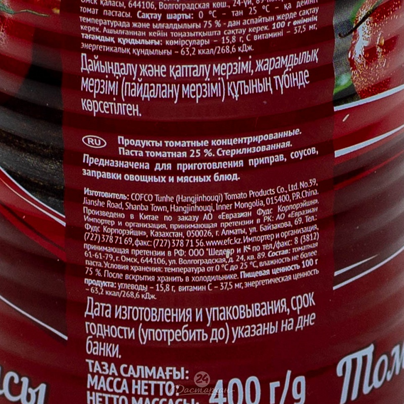 Паста томатная 3 желания 400г ж/б