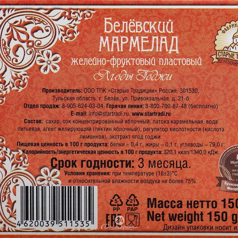 Мармелад Белевский ягоды годжи 150г карт