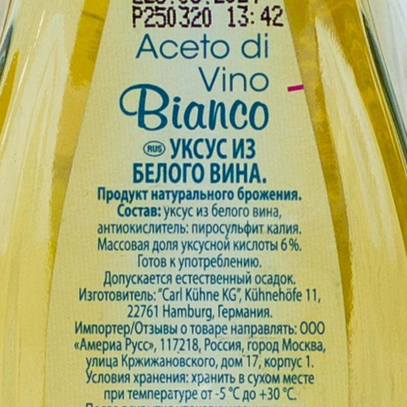 Уксус Kuhne Vino Bianco винный белое вино 250мл