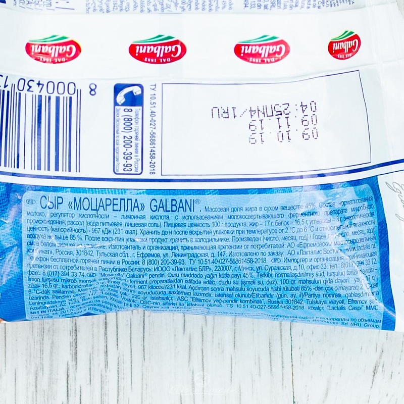 Сыр Моцарелла Galbani 45% 125г