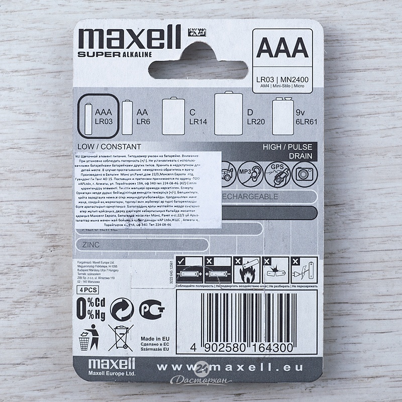 Батарейки Maxell LR03 Super 4 PK blist, супер алкалин 4шт. на блистере