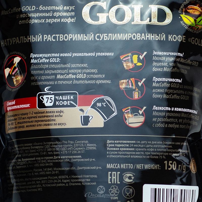 Кофе MacCoffee Gold Pouch 150г м/у
