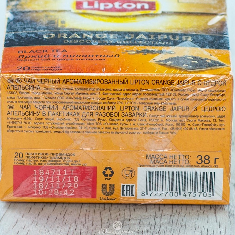Чай Lipton черный  Orange Jaipur Black Tea pyramid 20пир*1.9гр. картон