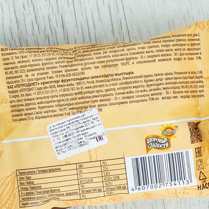 Криспы Петродиет зерновые в шоколадной глазури на фруктозе 75г