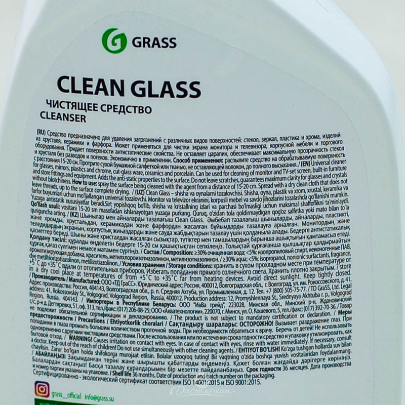 Средство моющее Grass для помещений и автомобилей CLEAN GLASS 600 мл