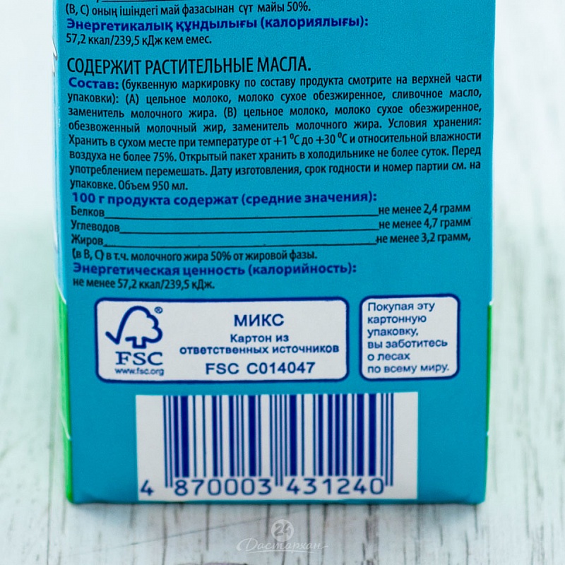 Молоко Милоко т/п 3,2% 0,95л.