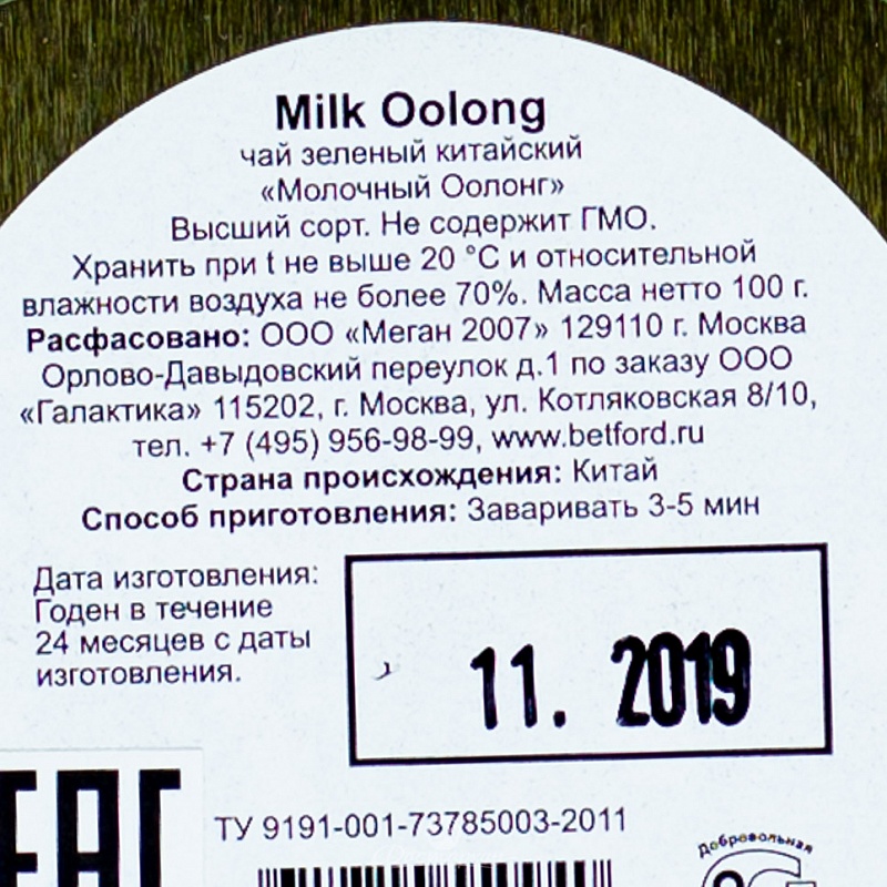 Чай Betford Milk Oolong зеленый молочный оолонг 100г ж/б