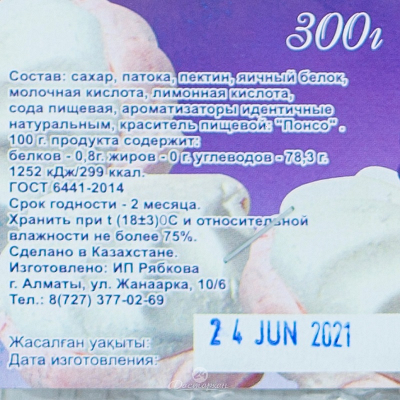 Зефир Конфетки Бараночки бело розовый 300г п/у