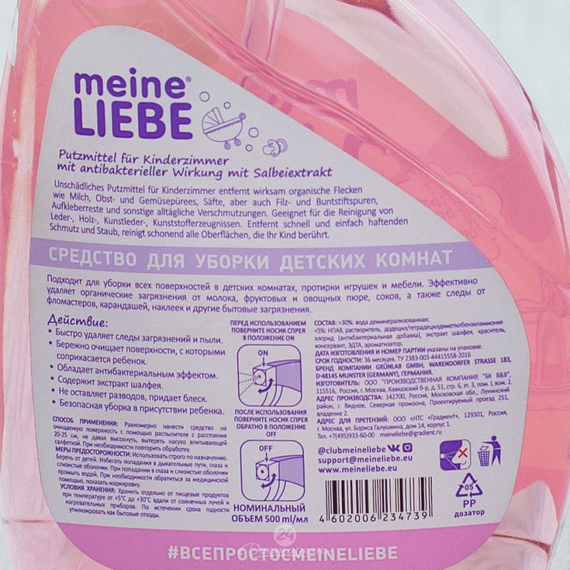Средство Meine Liebe для уборки детских комнат 500мл