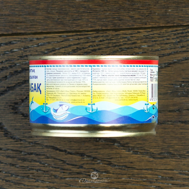 Сельдь Царский улов тихоокеанская с доб масла 240г ж/б
