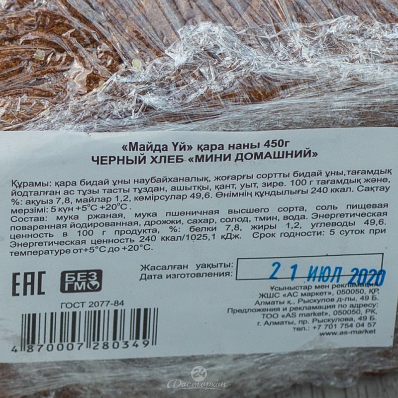 Хлеб АС маркет ржаной мини домаш. 0,45 кг.