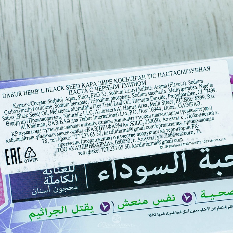 Паста зубная Dabur с черным тмином 150г  Herbl  Black Seed 