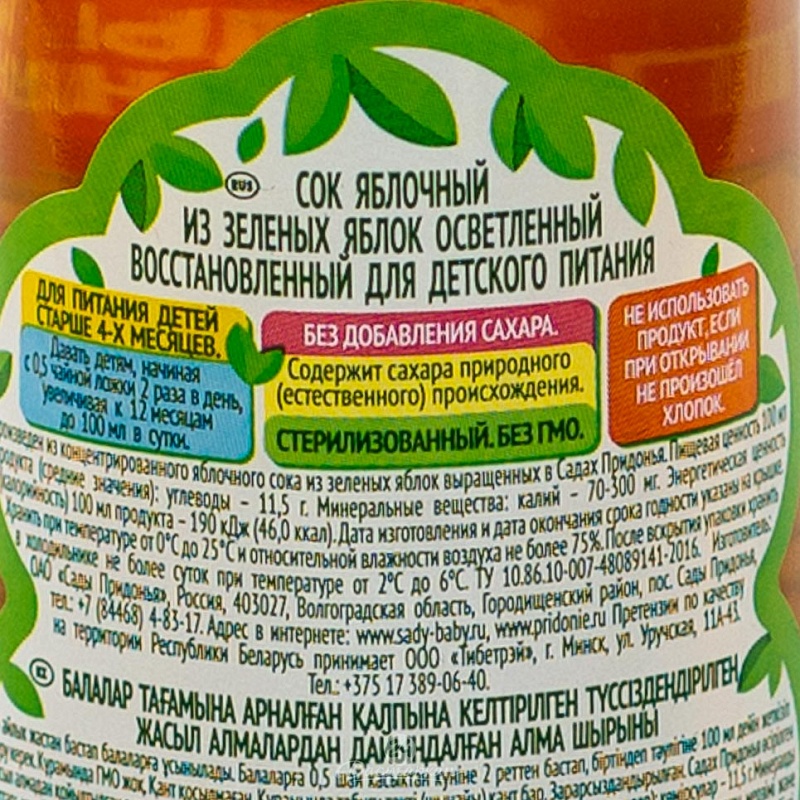 Сок Сады Придонья из зеленых яблок осветленный восстановленный 0,2л с/б